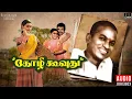 Lagu Kozhi Koovuthu Tamil Audio Jukebox | Ilaiyaraaja 80s Tamil Songs - Ilaiyaraaja Official
