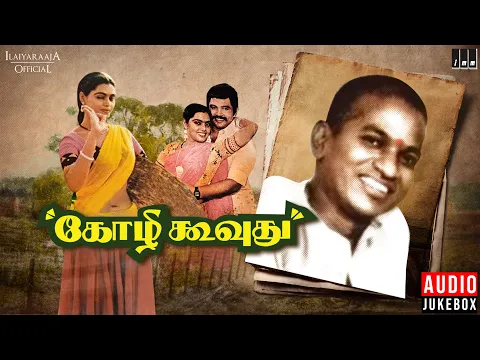 Download MP3 Kozhi Koovuthu Tamil Movie Songs | Ilaiyaraaja 80s Tamil Songs - Ilaiyaraaja Official