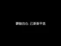 姜育恆   驛動的心 無損音樂FLAC 歌詞LYRICS 純享