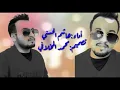 وليت قلبي || هاشم الحسني || وليت قلبي شطر قلبك وحبيت || جديد 2020