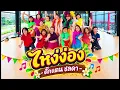 Ngaing Ngong - Takkatan Chollada | Workout Dance | #HitSongs #TrendingOnTikTok #LukThung