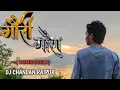 Lagu Gauri Gaura Private Remix Dj Chandan Raipur ll गौरा गौरी ll Dj Chandan ll Bassparty 