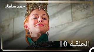 حكاية هرم سلطان الحلقة 10 صراع مع غطرسة هرم 