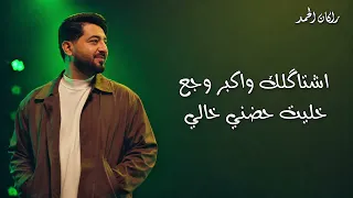 ياسر عبد الوهاب   كلفني بعدك دندنها