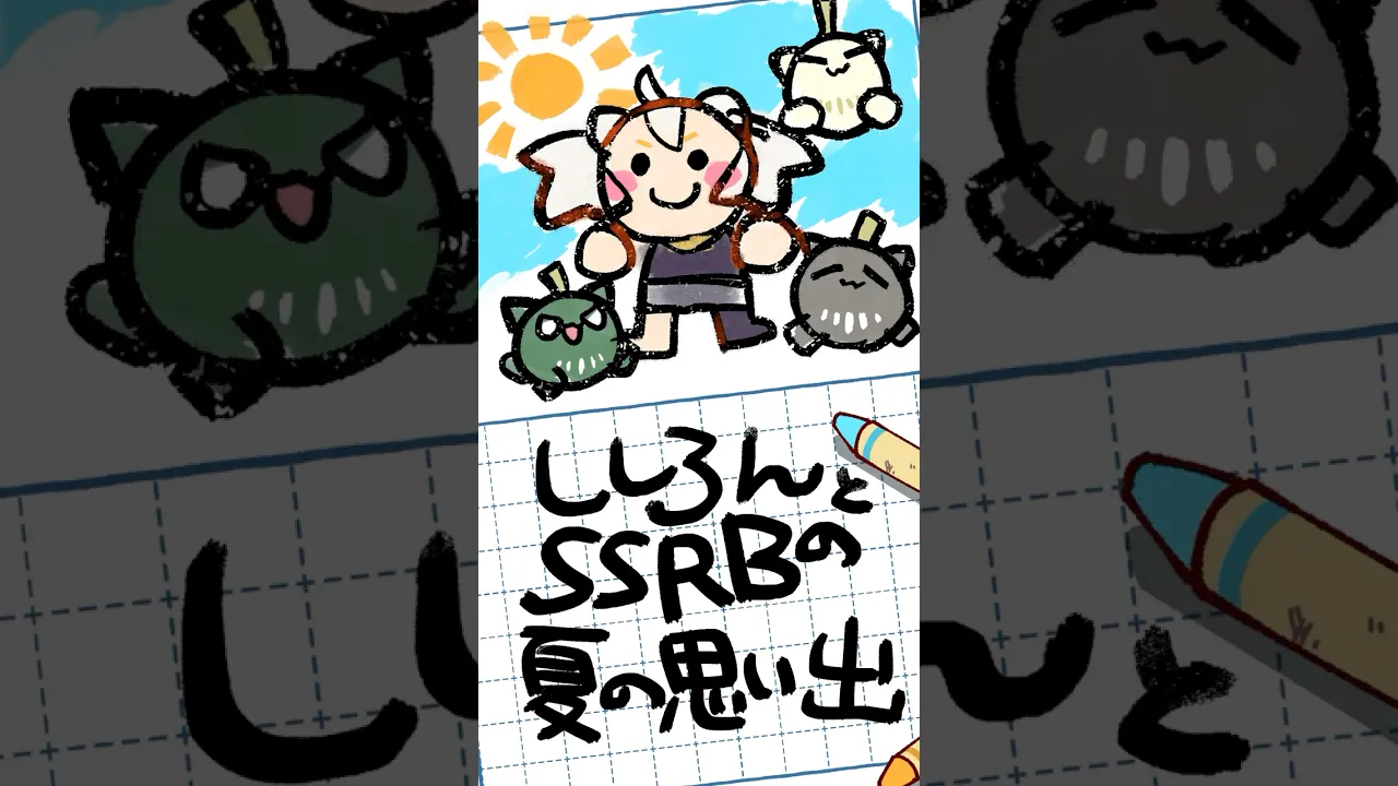 ししろんとSSRBの夏の思い出?【獅白ぼたん / ホロライブ】 #ssrb #animation #anime #shorts #kawaii #hololive