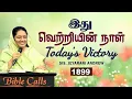 Download Lagu TODAY'S VICTORY -SEPTEMBER -14 Ep 1899 இது வெற்றியின் நாள் | Dr. JEYARANI ANDREW |BIBLE CALLS