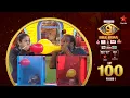 Bigg Boss Telugu 9 | Day 100 Promo 1 | Save it to Win it! 💥 | Nagarjuna | Star Maa