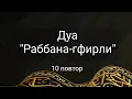 Lagu Выучите Дуа \