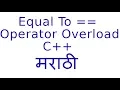C Operator Overload Equal To Operator In Marathi