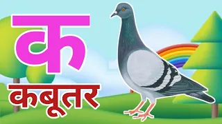 अ से अनार, आ से आम, हिंदी वर्णमाला, अआइईउऊ,क से कबूतर,a se anar,aa se aam, हिंदीस्वरब्यंजन #kidssong