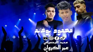 الجديد شديد افهم العباره محمد البصيلي عمر الكروان موسى سام  ترند تيك توك  محموابوغانم دندنها