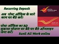 IPPB Account se RD deposit how to RD PPF deposit by IPPB Sukanya Samriddhi deposit online Post offic