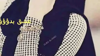 شيله    وياهشم حالى هشم  عودآ رعاه الدود دندنها