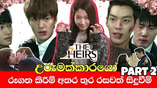  urumakkarayo the heirs 