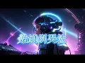 Download Lagu 池鱼 - 姑娘别哭泣（DJYuu Remix）