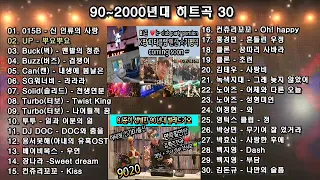 9020 Kpop 가요히트곡 30 선 파티클럽 펜션 