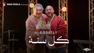 محمود العسيلي كل سنه بدون موسيقي رمضان ٢٠٢٥ 