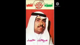 بوحمد ونيت من عوقن قديم ميحد حمد مقاطع الاستقرام 