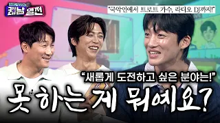 국악인에서 트로트 가수, 라디오 DJ까지!🔥 승태의 ‘새로운 도전’은?ㅣEP.32 신승태| 나상도 남궁진의 쾌남열전 #나상도 #남궁진 #신승태