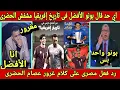 Download Lagu رد مصريين على عصام الحضرى بعد التطاول على إبن المغرب ياسين بونو/الحضرى انا افضل حارس فى تاريخ أفريقي