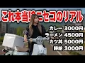 Download Lagu ニセコは高すぎてもう旅できない？2泊3日で滞在してみた結果