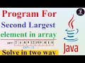 Q47 - Second largest number in array java Find second largest number in array in java HINDI