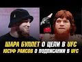 Download Lagu Шара Буллет о цели в UFC / Шавкат Рахмонов в рейтинге Р4Р / Юсуф Раисов о подписании в UFC