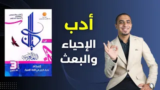 حل كتاب كيان ثانوية عامة 2025 أدب مدرسة الإحياء والبعث محمد ماهر 