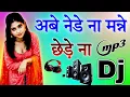 Lagu Abe Nede Na Mane Chhede Na Haryanvi DJ Remix Song | DJ Arjun Singh | Latest Hard Bass Dhol Mix 2025