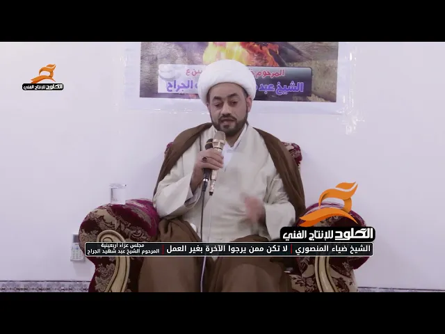 ⁣إفرش قبرك بالعمل الصالح | الشيخ ضياء المنصوري