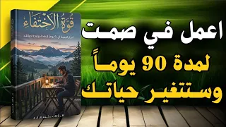 تحدي الـ يوم الخطة التي تعيد برمجة عقلك للنجاح كتاب صوتي دندنها