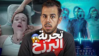 قصة طبيبة أوقفت قلبها لترى ما يوجد بعد الموت 