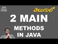 Java Interview Can We have 2 Main Methods in JAVA Explained in Telugu