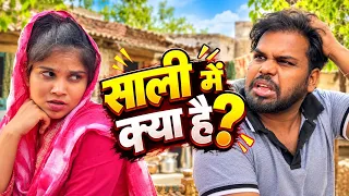 साली में क्या है? - Ravi Babu | Sonam