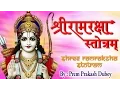 Download Lagu श्रीराम रक्षा स्तोत्रम -Shri Ramraksha Stotra - Premprakash Dubey | Ram Mantra | राम मंत्र अर्थ सहित