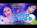 Lagu Rah Gail Muhe Me Atak Ke | Insta Viral Dj Song Bhojpuri Dj Gana 2025 Remix | Dj Nitish Deewana