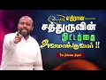 Lagu உனக்கு எதிரான சத்துருவின் திட்டத்தை அவமாக்குவார் #johnsamjoysonmessage #johnsmajoyson #johnsamjoyson