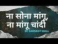 Download Lagu Na Sona Mangu Na Mangu Chandi|ना सोना मांगू, ना मांगू चांदी|By Ernest Mall| Hindi lyrics|