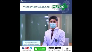 ทำไมการยืดเหยียดกล้ามเนื้อก่อนและหลังออกกำลังกายจึงสำคัญ