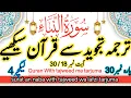 Download Lagu Surah Naba Translation | QuranReflection| سورہ النباء ترجمہ و تجوید سیکھیں|AnNaba Surat #WordbyWord 
