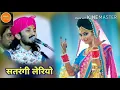 छोटू सिंह रावणा | सतरंगी लहरियो | सुपरहिट डांस | Chotu Singh Rawda | Satrangi Lahriyo 2020
