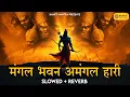 Download Lagu Mangal Bhavan Amangal Hari (Slowed \u0026 Reverb) | Ramayan Chaupai Lofi | Ram Bhajan Lofi | Lofi Bhajan
