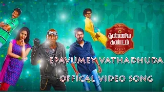 epavumey vathadhuda official video song ivanuku thannila kandam deepak dinakar rajendran