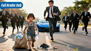 رئيس يتعرف على ابنته تتسول في القمامة قلبه ينكسر يحتضنها حالا Cdrama Viral 