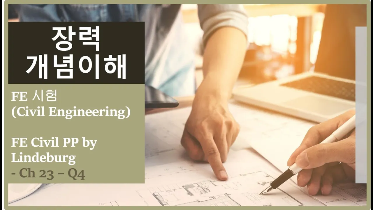 장력이란? / Tension 이해 / FE 시험 / 정역학 / Statics - Part 15 (Cable - 1)