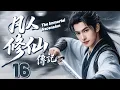 Download Lagu 【凡人修仙傳記】EP16 楊洋熱血修仙，逆天改命！#杨洋 #凡人修仙传