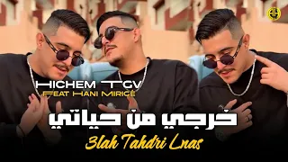 Cheb Hichem Tgv 2025 3lah Tahdri Lnas خرجي من حياتي Exclusive Live Ft Hani Mirigé 