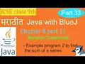 Java with BlueJ in Marathi - Part 33