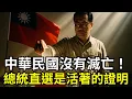 Download Lagu 中華民國民主不是天上掉下來｜美麗島事件與萬年國會的鐵籠｜李登輝如何打破威權枷鎖｜飛彈危機下，人民用命守住選票