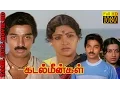 Download Lagu Kadal Meengal | Kamal Hassan, Sujatha, Ambika | Superhit Tamil Movie HD